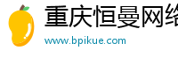 重庆恒曼网络